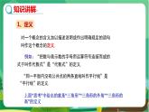 數(shù)學(xué)八上·湘教·2.2 命題與證明（第1課時 定義與命題） 教學(xué)課件+教案