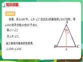 数学八上·湘教·2.3 等腰三角形（第2课时 等腰（边）三角形的判定） 教学课件+教案