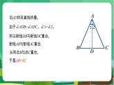 数学八上·湘教·2.3 等腰三角形（第2课时 等腰（边）三角形的判定） 教学课件+教案