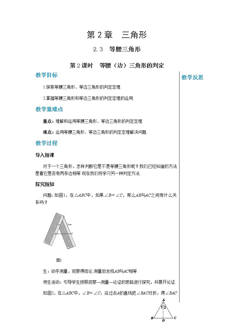 2.3.2第1页