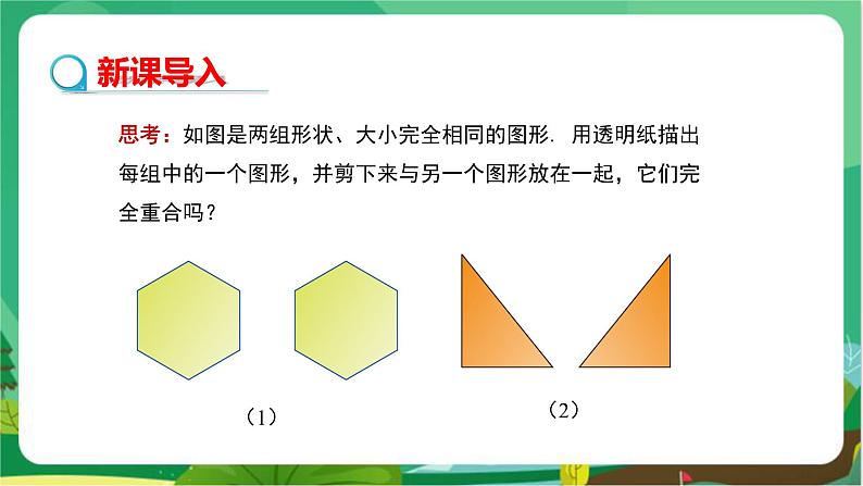 数学八上·湘教·2.5 全等三角形（第1课时全等三角形及其性质） 教学课件+教案03