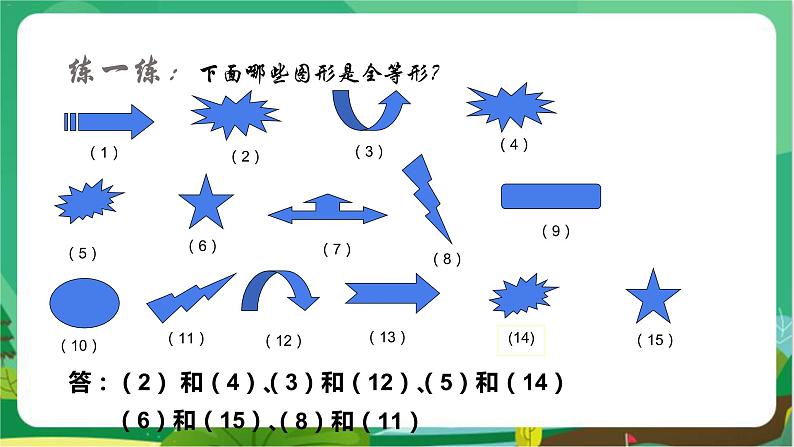 数学八上·湘教·2.5 全等三角形（第1课时全等三角形及其性质） 教学课件+教案06