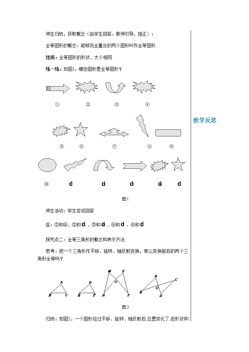 数学八上·湘教·2.5 全等三角形（第1课时全等三角形及其性质） 教学课件+教案02