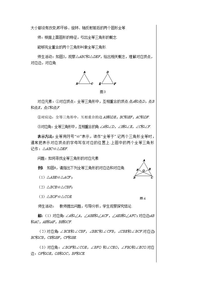 数学八上·湘教·2.5 全等三角形（第1课时全等三角形及其性质） 教学课件+教案03