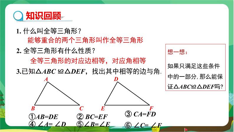 数学八上·湘教·2.5 全等三角形（第2课时全等三角形的判定（SAS）） 教学课件+教案03