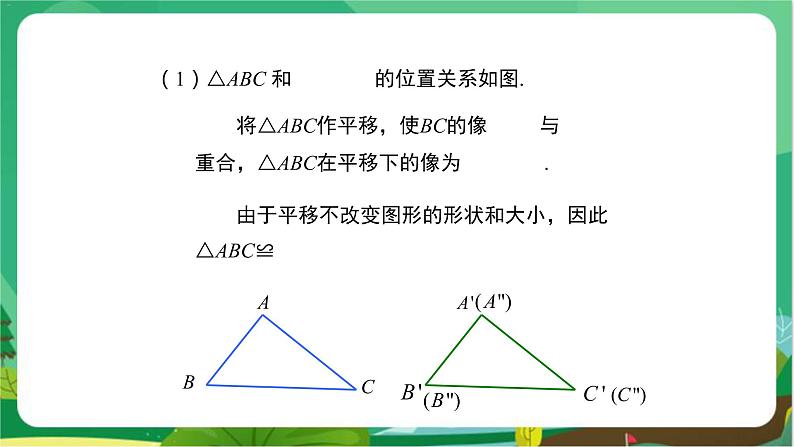 数学八上·湘教·2.5 全等三角形（第2课时全等三角形的判定（SAS）） 教学课件+教案06