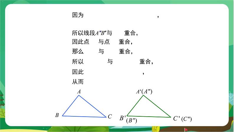 数学八上·湘教·2.5 全等三角形（第2课时全等三角形的判定（SAS）） 教学课件+教案07