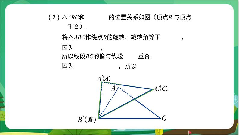 数学八上·湘教·2.5 全等三角形（第2课时全等三角形的判定（SAS）） 教学课件+教案08