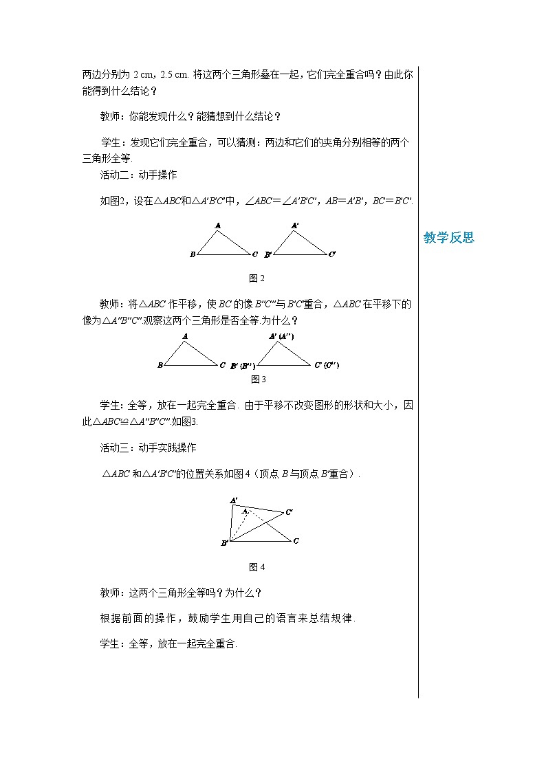 数学八上·湘教·2.5 全等三角形（第2课时全等三角形的判定（SAS）） 教学课件+教案02
