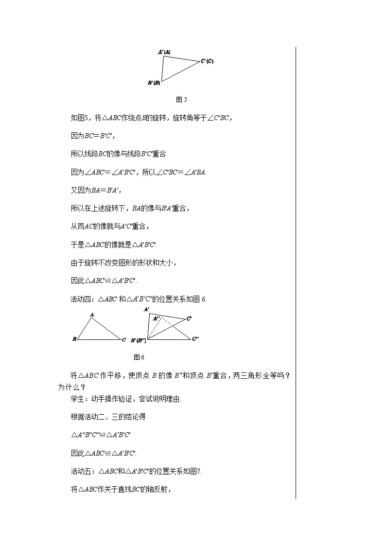 数学八上·湘教·2.5 全等三角形（第2课时全等三角形的判定（SAS）） 教学课件+教案03