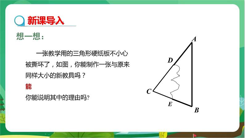 数学八上·湘教·2.5 全等三角形（第3课时全等三角形的判定（ASA）） 教学课件+教案03