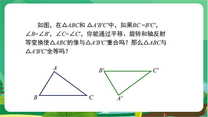 数学八上·湘教·2.5 全等三角形（第3课时全等三角形的判定（ASA）） 教学课件+教案05