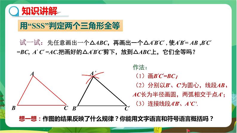 教学课件：八上·湘教·2.5 全等三角形（第5课时 全等三角形的判定——SSS）第4页