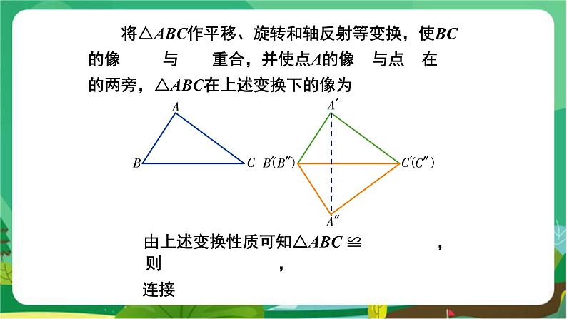 教学课件：八上·湘教·2.5 全等三角形（第5课时 全等三角形的判定——SSS）第6页