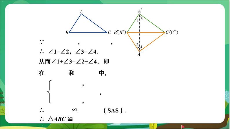 教学课件：八上·湘教·2.5 全等三角形（第5课时 全等三角形的判定——SSS）第7页