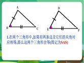 数学八上·湘教·2.5 全等三角形（第6课时 全等三角形的性质和判定的综合应用） 教学课件+教案