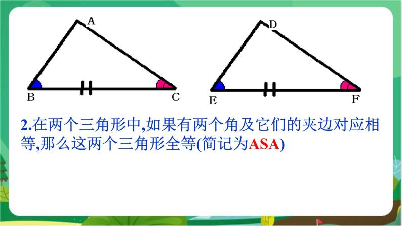 数学八上·湘教·2.5 全等三角形（第6课时 全等三角形的性质和判定的综合应用） 教学课件+教案05