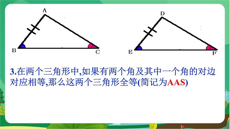 数学八上·湘教·2.5 全等三角形（第6课时 全等三角形的性质和判定的综合应用） 教学课件+教案06