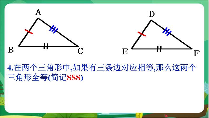 数学八上·湘教·2.5 全等三角形（第6课时 全等三角形的性质和判定的综合应用） 教学课件+教案07