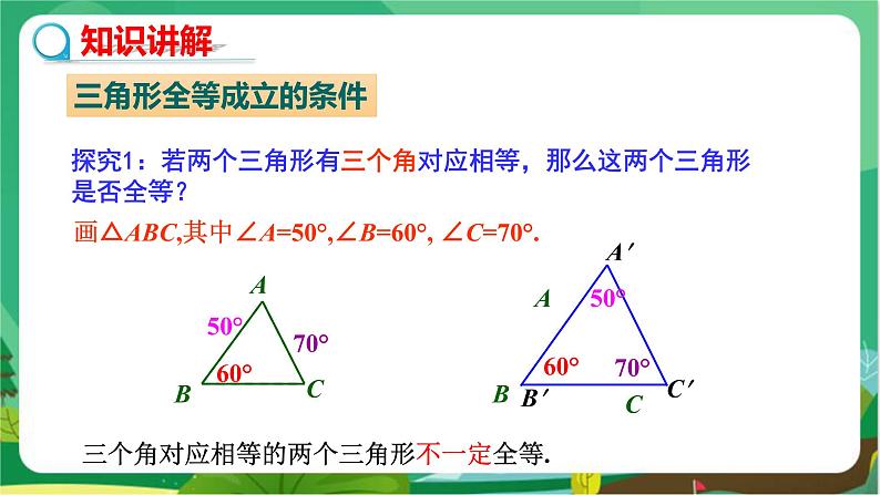 数学八上·湘教·2.5 全等三角形（第6课时 全等三角形的性质和判定的综合应用） 教学课件+教案08