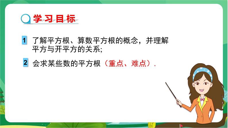 教学课件：八上·湘教·3.1 平方根（ 第1课时 平方根与算术平方根）第2页