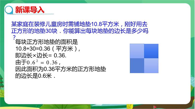 教学课件：八上·湘教·3.1 平方根（ 第1课时 平方根与算术平方根）第3页