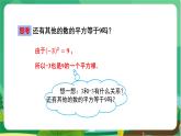 数学八上·湘教·3.1 平方根（ 第1课时 平方根与算术平方根） 教学课件+教案