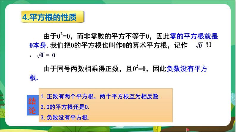 教学课件：八上·湘教·3.1 平方根（ 第1课时 平方根与算术平方根）第8页