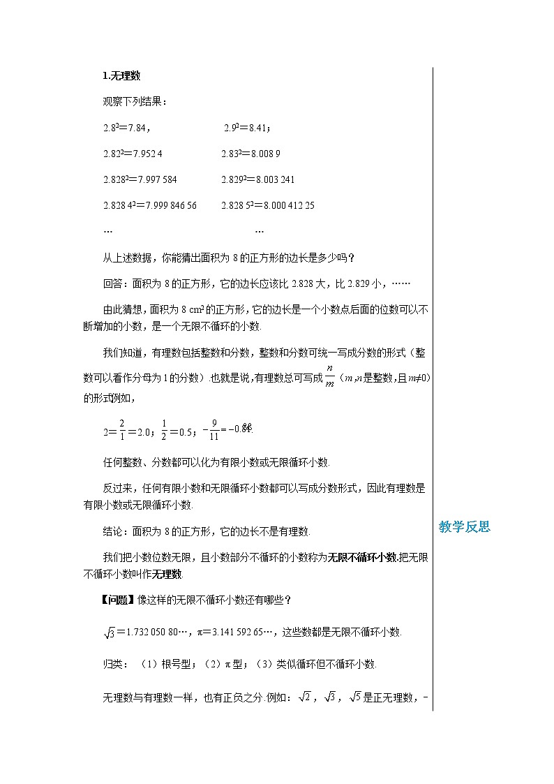 数学八上·湘教·3.1 平方根（ 第2课时 无理数） 教学课件+教案02