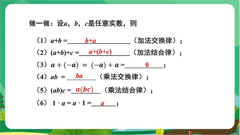 数学八上·湘教·3.3 实数（第2课时 实数的运算及大小比较） 教学课件+教案04