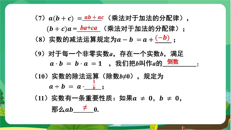 数学八上·湘教·3.3 实数（第2课时 实数的运算及大小比较） 教学课件+教案05