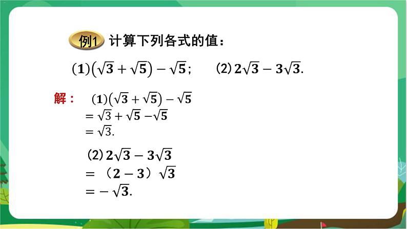 数学八上·湘教·3.3 实数（第2课时 实数的运算及大小比较） 教学课件+教案06