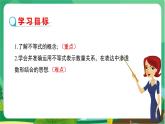 数学八上·湘教·4.1不等式 教学课件+教案