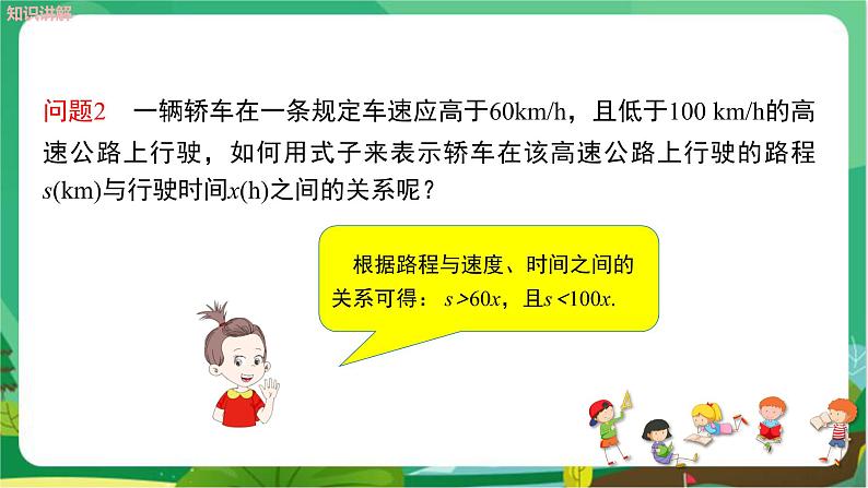 数学八上·湘教·4.1不等式 教学课件+教案06