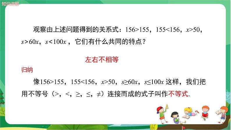 数学八上·湘教·4.1不等式 教学课件+教案07