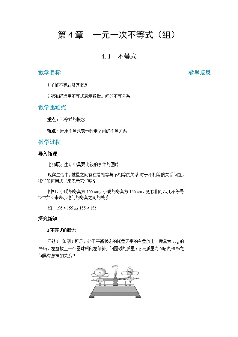 数学八上·湘教·4.1不等式 教学课件+教案01