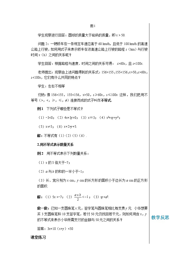 数学八上·湘教·4.1不等式 教学课件+教案02