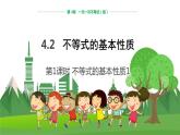 数学八上·湘教·4.2不等式的基本性质（第1课时不等式的基本性质1） 教学课件+教案