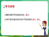 数学八上·湘教·4.2不等式的基本性质（第1课时不等式的基本性质1） 教学课件+教案