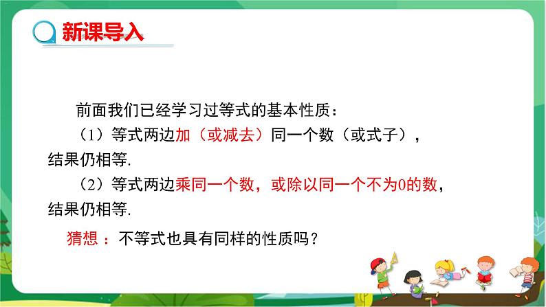 数学八上·湘教·4.2不等式的基本性质（第1课时不等式的基本性质1） 教学课件+教案03