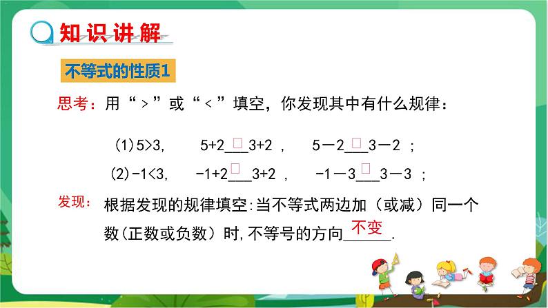 数学八上·湘教·4.2不等式的基本性质（第1课时不等式的基本性质1） 教学课件+教案05