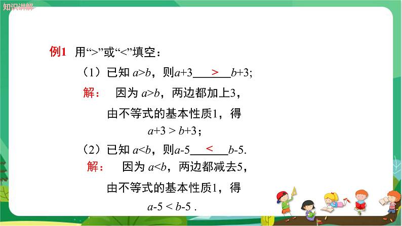 数学八上·湘教·4.2不等式的基本性质（第1课时不等式的基本性质1） 教学课件+教案07