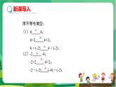 数学八上·湘教·4.2不等式的基本性质（第2课时不等式的基本性质2，3） 教学课件+教案