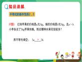 数学八上·湘教·4.2不等式的基本性质（第2课时不等式的基本性质2，3） 教学课件+教案