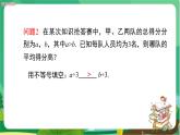 数学八上·湘教·4.2不等式的基本性质（第2课时不等式的基本性质2，3） 教学课件+教案