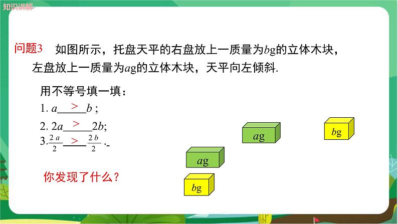 数学八上·湘教·4.2不等式的基本性质（第2课时不等式的基本性质2，3） 教学课件+教案06