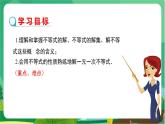 数学八上·湘教·4.3一元一次不等式的解法（第1课时一元一次不等式的解法） 教学课件+教案