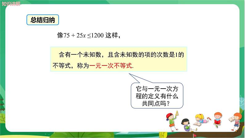 数学八上·湘教·4.3一元一次不等式的解法（第1课时一元一次不等式的解法） 教学课件+教案05