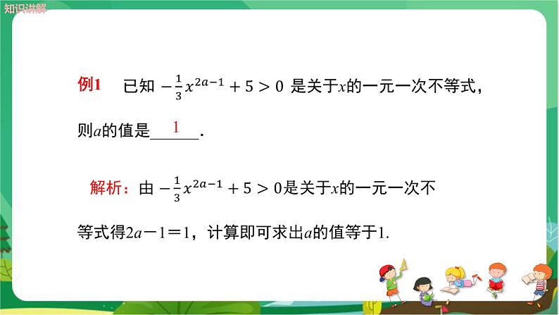 数学八上·湘教·4.3一元一次不等式的解法（第1课时一元一次不等式的解法） 教学课件+教案06