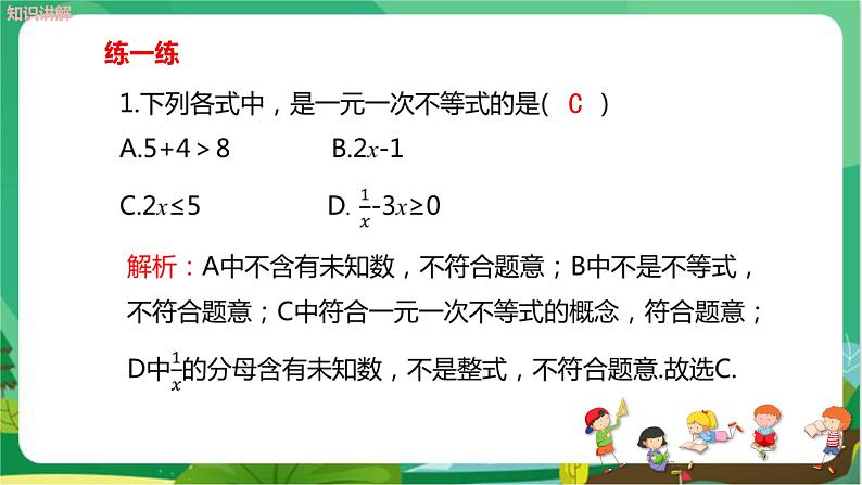 数学八上·湘教·4.3一元一次不等式的解法（第1课时一元一次不等式的解法） 教学课件+教案07